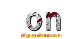 ｏｎ (unity government)