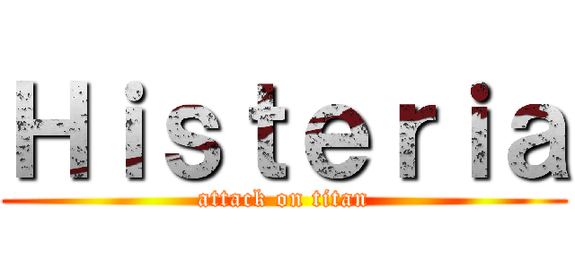 Ｈｉｓｔｅｒｉａ (attack on titan)