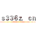 ｓ３３６ｚ．ｃｎ (attack on titan)