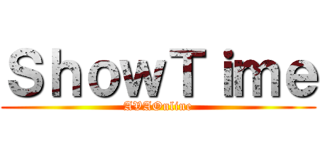 ＳｈｏｗＴｉｍｅ (AVAOnline)