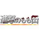 進撃のもも缶 (attackonmomokan)