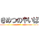 きめつのやいば (鬼滅の刃)