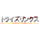 トライズリンクス (attack on titan)