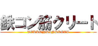 鉄コン筋クリート (TEKKONKINKREET)