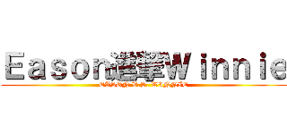 Ｅａｓｏｎ進撃Ｗｉｎｎｉｅ (EASON V.S. WINNIE)