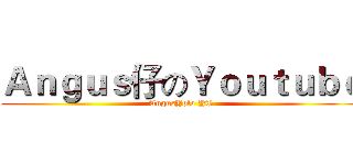 Ａｎｇｕｓ仔のＹｏｕｔｕｂｅ (AngusYolo YT)