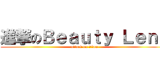 進撃のＢｅａｕｔｙ Ｌｅｎｓ (attack on titan)