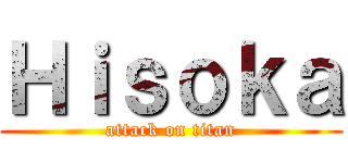 Ｈｉｓｏｋａ (attack on titan)