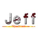 Ｊｅｆｆ (The Great)