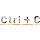 Ｃｔｒｌ ＋ Ｃ (attack on titan)