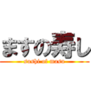 ますの寿し (sushi of masu)