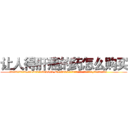 让人得肝癌的药怎么购买 (让人得肝癌的药怎么购买【电.话186x0156x9662-Q194843976林氏药业】我们做的是长期生意,靠的是老客户长期支持
参考消息网2月20日报道 韩媒称，“剩女多、离婚率高的城市，房价一定会上涨。”这是中国经济学家金岩石2016年12月参加在上海举行的房地产相关论坛时说的话。
)