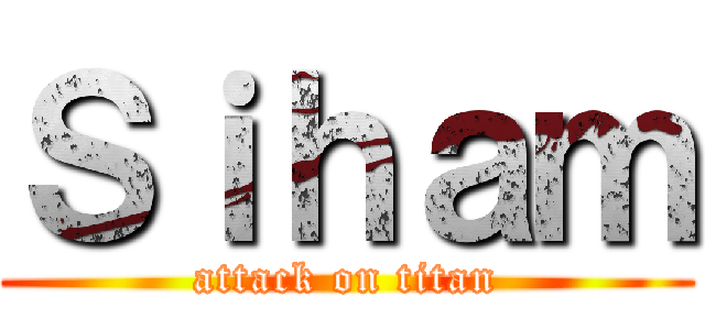 Ｓｉｈａｍ (attack on titan)