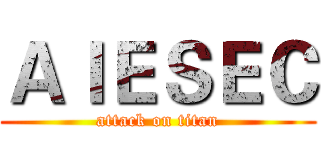 ＡＩＥＳＥＣ (attack on titan)