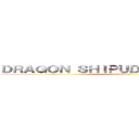 ＤＲＡＧＯＮ ＳＨＩＰＵＤＤＥＮ ＳＨＯＮＥＮ (GRUPO)