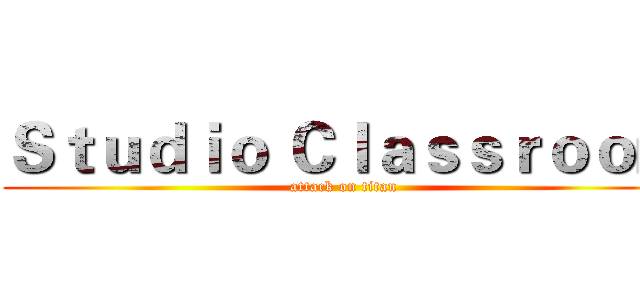 Ｓｔｕｄｉｏ Ｃｌａｓｓｒｏｏｍ (attack on titan)