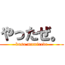 やったぜ。 (kuso mamirede)