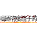 哪里有卖瞎子药 (哪里有卖瞎子药【电-186x2687x6963-Q278180069元-吉-药-业】我们做的是长期生意,靠的是老客户长期支持 http://sngk.net/0X4h3P
)