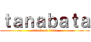 ｔａｎａｂａｔａ (attack on titan)