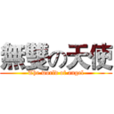 無雙の天使 (The world of angel)