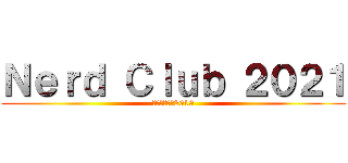 Ｎｅｒｄ Ｃｌｕｂ ２０２１ (オタククラブ2019)