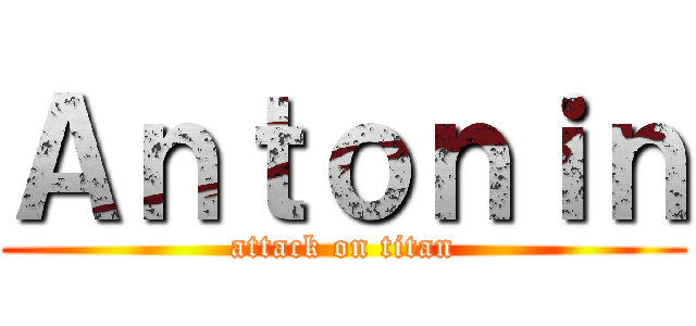 Ａｎｔｏｎｉｎ (attack on titan)