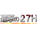 進撃の２７Ｈ (attack on 27H)