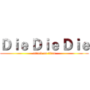 Ｄｉｅ Ｄｉｅ Ｄｉｅ (attack on titan)