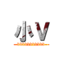 小Ｖ (vvvvvvvvvvv)