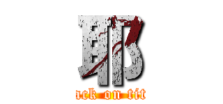 耶 (attack on titan)