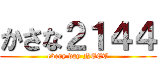 かさな２１４４ (every day NEET)