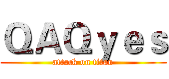 ＱＡＱｙｅｓ (attack on titan)
