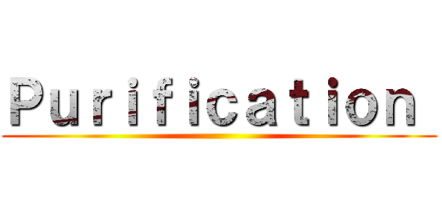 Ｐｕｒｉｆｉｃａｔｉｏｎ  ()