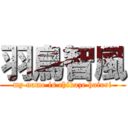 羽鳥智風 (my name is chikaze hatori)