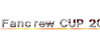 Ｆａｎｃｒｅｗ ＣＵＰ ２０１９ (～肉×汗×絆　真夏の大合戦～)