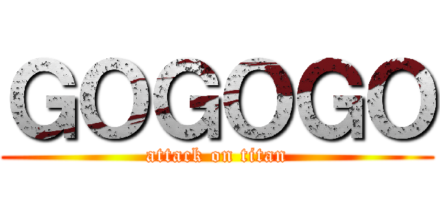 ＧＯＧＯＧＯ (attack on titan)