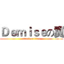 Ｄｅｍｉｓｅの翼 (attack on titan)