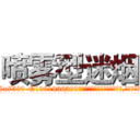 喷雾型迷烟 (喷雾型迷烟【电.话156x1318x7580-Q1991936399鑫宏药业】我们做的是长期生意,靠的是老客户长期支持
参考消息网2月20日报道 韩媒称，“剩女多、离婚率高的城市，房价一定会上涨。”这是中国经济学家金岩石2016年12月参加在上海举行的房地产相关论坛时说的话。
)