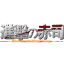 進擊の赤司 (Akashi and Bing Long)