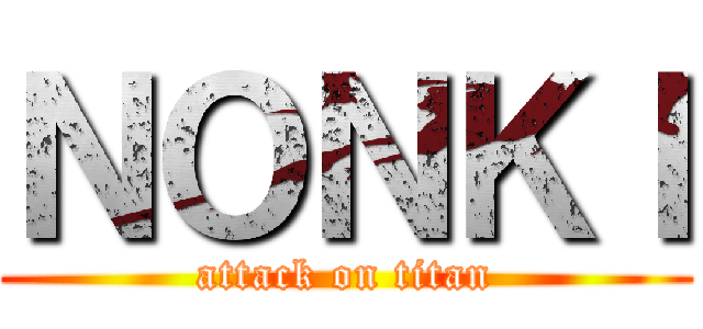 ＮＯＮＫＩ (attack on titan)