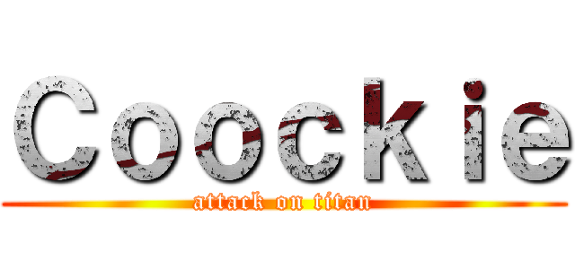 Ｃｏｏｃｋｉｅ (attack on titan)