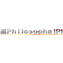進ＰｈｉｌｏｓｏｐｈａｌＰｈｏｅｎｉｘ (PhilosophalPhoenixGuild)