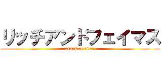 リッチアンドフェイマス (attack on titan)