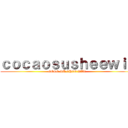 ｃｏｃａｏｓｕｓｈｅｅｗｉｔ (COCO SU CHEE WIT)