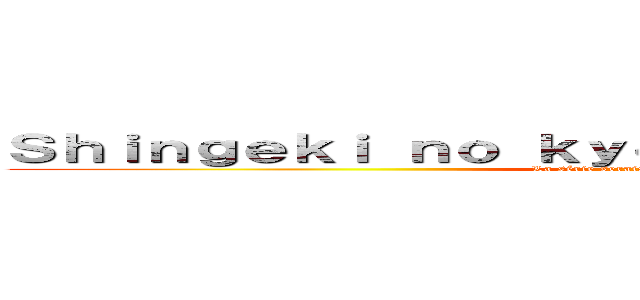 Ｓｈｉｎｇｅｋｉ ｎｏ ｋｙｏｊｉｎ （ｓａｎｓ ｅｒｅｎ） (La série serais meilleur sans eren)