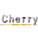 Ｃｈｅｒｒｙ (attack on titan)