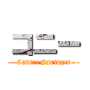 コニー (Connie Springer)