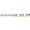 ＡＫＡＳＵＮＡ ＮＯ ＳＡＳＯＲＩ (AKATSUKI ORD)
