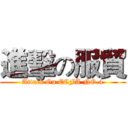 進擊の服貿 (Attack On ECFA NO.4)