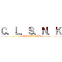 Ｃ．Ｌ．Ｓ．Ｎ．Ｋ (attack on titan guild)